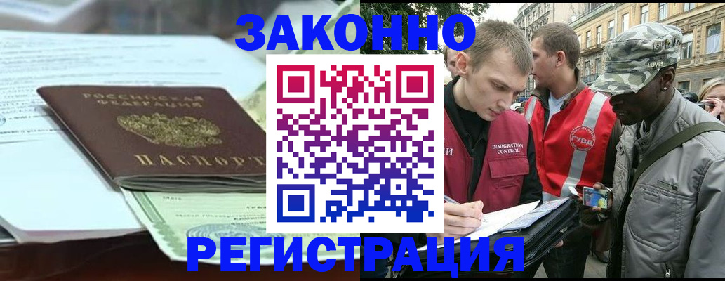 временная регистрация для школы в Черемхово