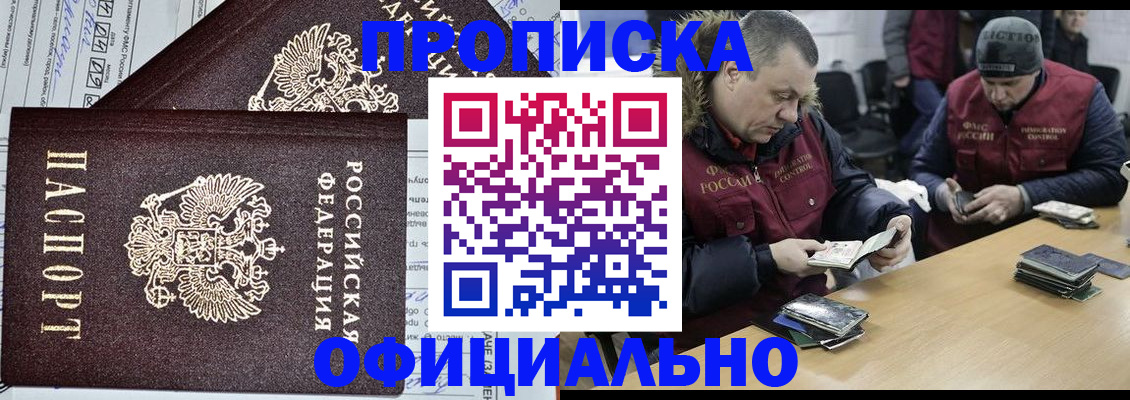 прописка для школы в Черемхово