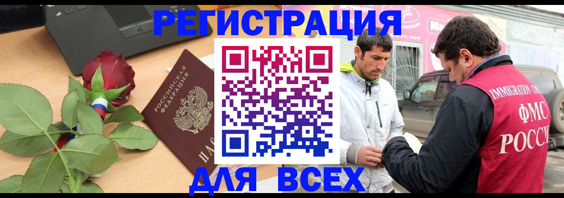 временная регистрация поиск в Черемхово